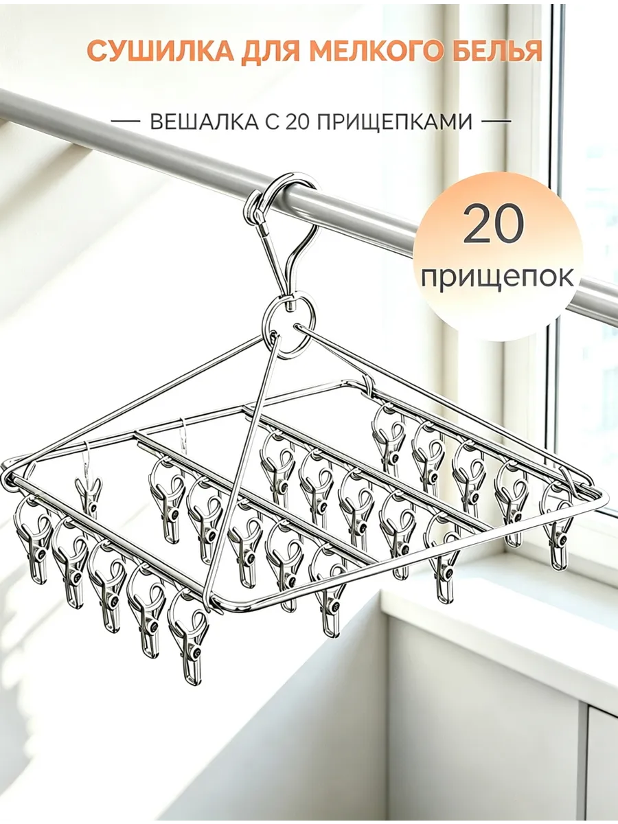 Сушилка для белья с прищепками подвесная