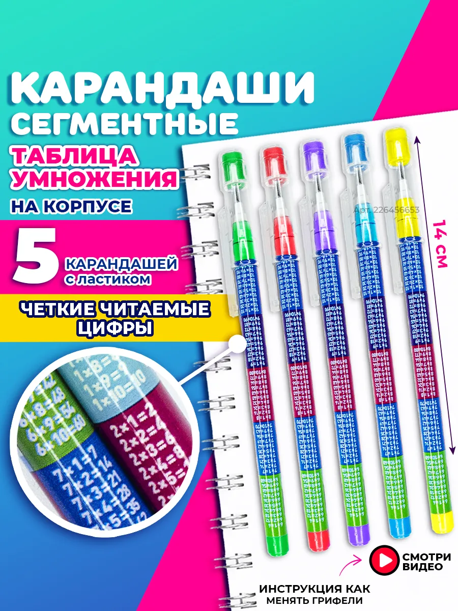 Карандаши сегментные с...