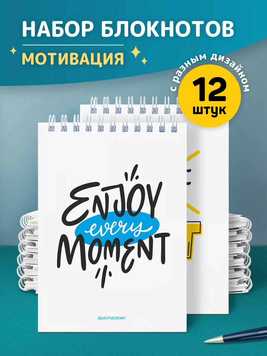 Мотивационные блокноты, набор