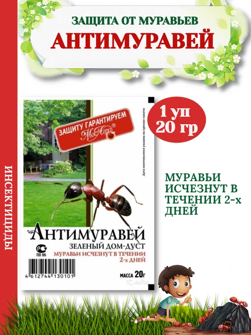 МосАгро Защита от муравьев АНТИМУРАВЕЙ, 20гр-1 упаковка, 20 г
