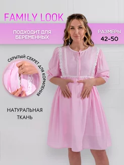 Платье для беременных и кормящих летнее мама и дочка SiAnna 226458096 купить за 3 296 ₽ в интернет-магазине Wildberries