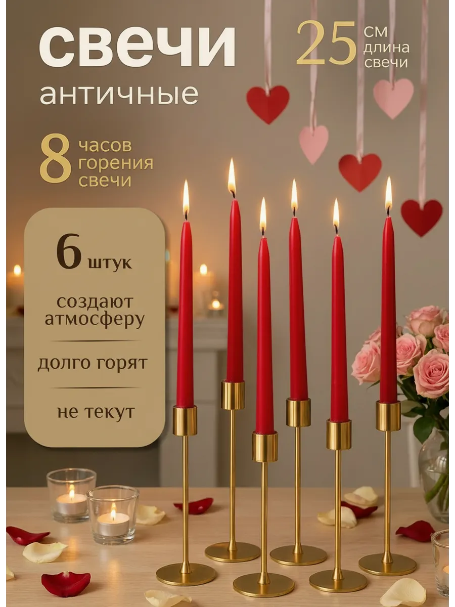 Свечи длинные античные красные для подсвечника