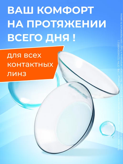 Colens Раствор для линз Корнеокомфорт Corneocomfort, 10 мл, 2 шт, 10 мл, 2 шт, фото 2