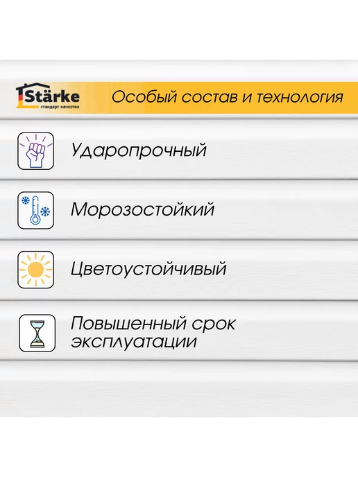 STÄRKE Сайдинг фасадный для дома крем-брюле, 30 шт. по 1 м, 30 шт, 1 м, фото 5
