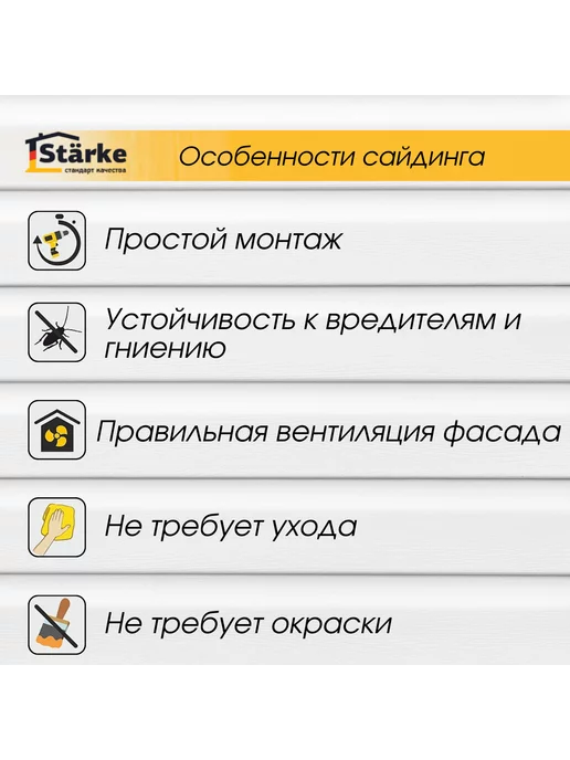 STÄRKE Сайдинг фасадный для дома крем-брюле, 30 шт. по 1 м, 30 шт, 1 м, фото 7
