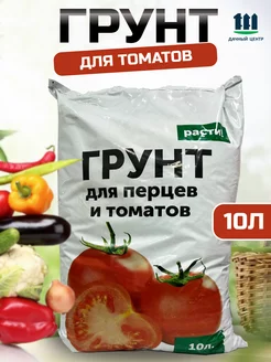 Грунт для перцев и томатов 10л