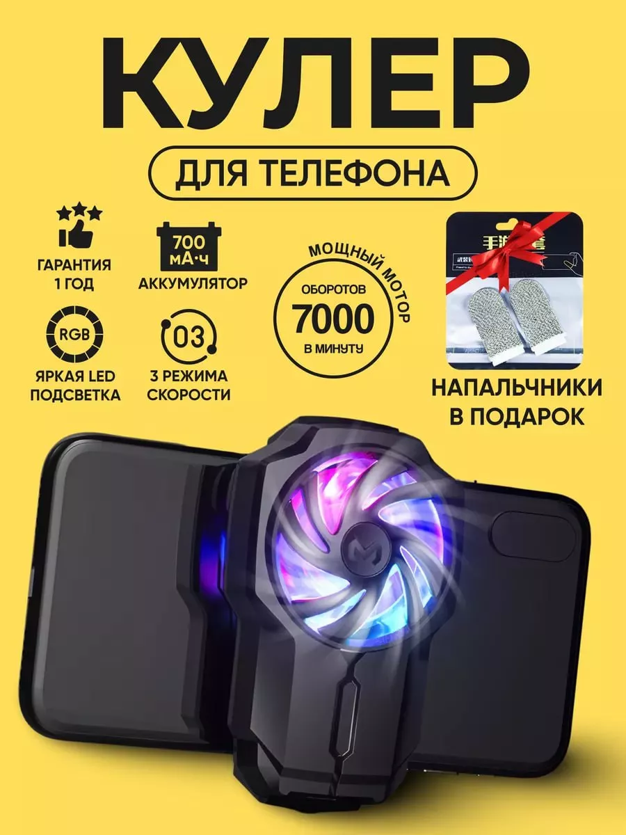 Кулер для телефона охлаждение Limitless Electronics 226464483 купить за 585  ₽ в интернет-магазине Wildberries