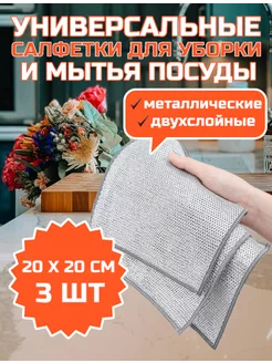 Салфетки для уборки кухни двухслойная 3 шт