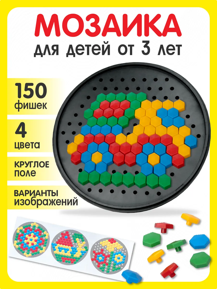Шестигранная мозаика для детей 3 +, 150 элементов