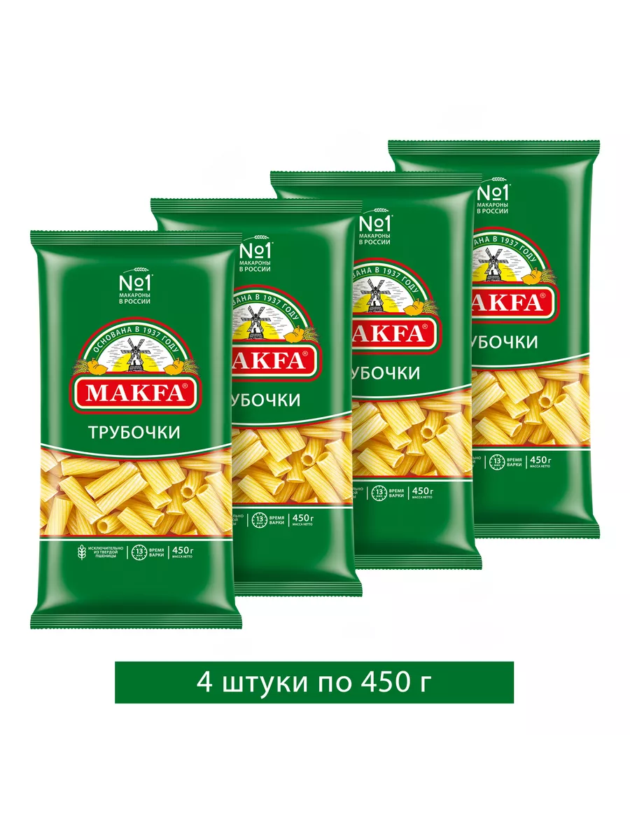 Макароны "Трубочки" 4 шт по 450 г