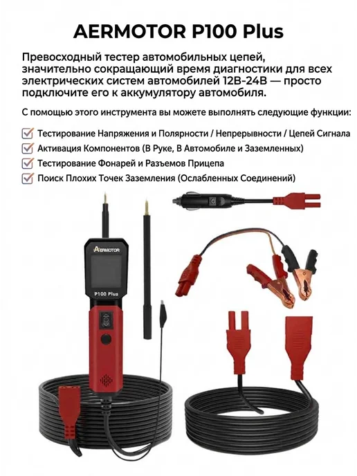 Aermotor 0-65B P100 PLUS Кабельный трекер, автомобильный тестер цепей…, вариант, фото 2