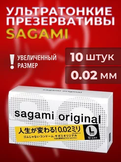 Ультратонкие презервативы Sagami Original 0.02 10 шт