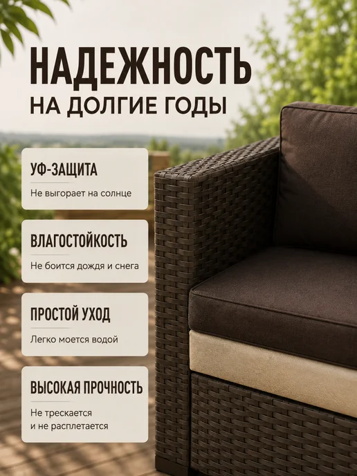 Мир Дачника Диван под искусственный ротанг "Калифорния", вариант, фото 3