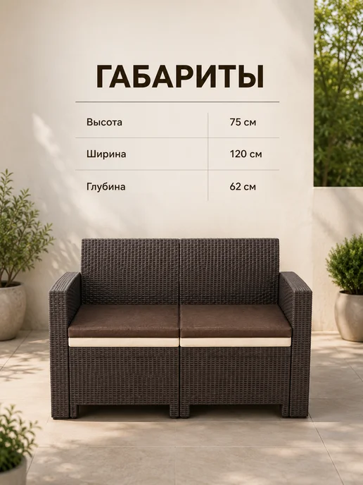 Мир Дачника Диван под искусственный ротанг "Калифорния", вариант, фото 5