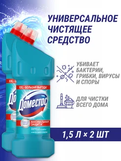 Универсальное чистящее средство для унитаза (2шт) Domestos 226465945 купить за 483 ₽ в интернет-магазине Wildberries