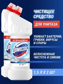 Чистящее средство для туалета антибактериальное 1,5 л (2шт) Domestos 226465946 купить за 497 ₽ в интернет-магазине Wildberries