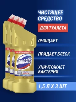 Чистящее средство для унитаза, 1500 мл (3 шт) DOMESTOS 226465947 купить за 717 ₽ в интернет-магазине Wildberries