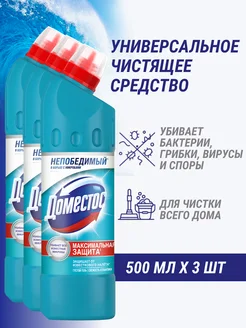 Универсальное чистящее средство для кухни и туалета (3шт) Domestos 226465949 купить за 379 ₽ в интернет-магазине Wildberries