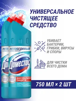 Универсальное средство для уборки дома, 750 мл (2 шт) Domestos 226465953 купить за 398 ₽ в интернет-магазине Wildberries
