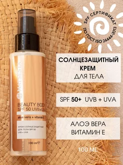 Крем солнцезащитный для тела SPF 50