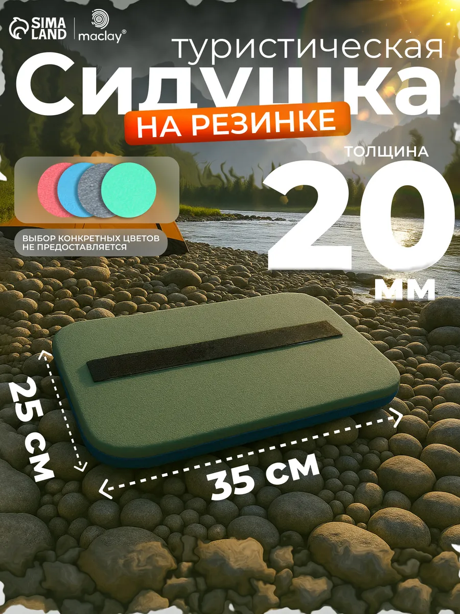 Сидушка хоба туристическая для походов