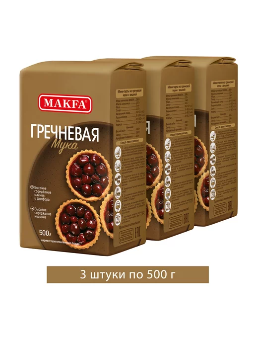 Makfa Мука полбяная 500 г, 3 шт, 500 г