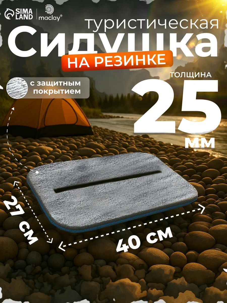 Сидушка хоба туристическая для походов