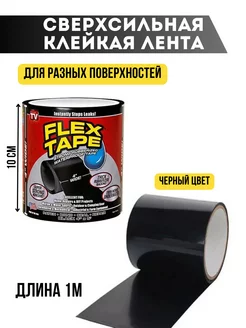 Клейкая лента липкая Flex Tape суперфикс