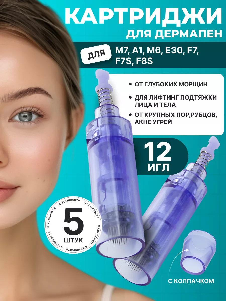 Картридж для дермапена 12 игл, синий длинный, 5 шт.
