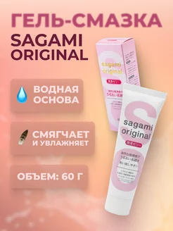 Интимная гель смазка Sagami Original Gel 60 мл