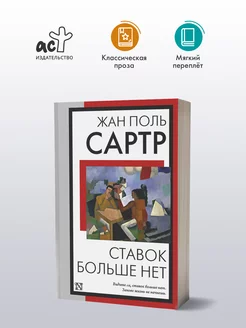 Ставок больше нет