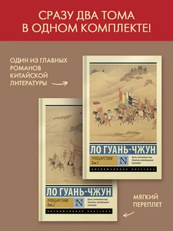 Троецарствие. Комплект из двух книг