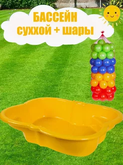 Сухой бассейн с шарами