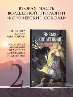 Время испытаний