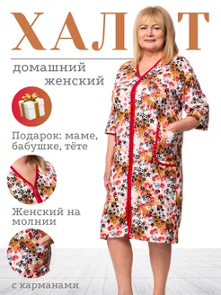 Халат домашний на молний больших размеров Wakas Textile 226473721 купить за 641 ₽ в интернет-магазине Wildberries