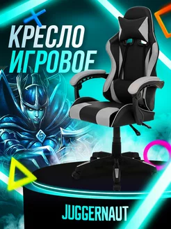 Игровое кресло компьютерное на колесиках с подлокотниками Juggernaut 226473910 купить за 9 520 ₽ в интернет-магазине Wildberries