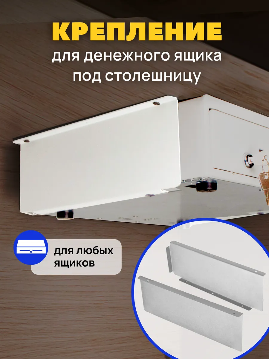 Крепление для денежного...