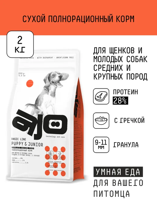 Сухой корм AJO Гречкой Молодых для собак, щенки, 2 кг, фото 2