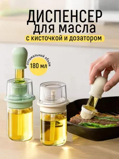 Емкость для масла с кисточкой