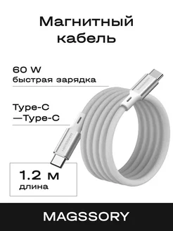 Магнитный кабель type-c с быстрой зарядкой