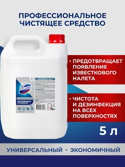 Профессиональное чистящее средство для ванны и туалета 5 л Domestos 226475935 купить за 678 ₽ в интернет-магазине Wildberries