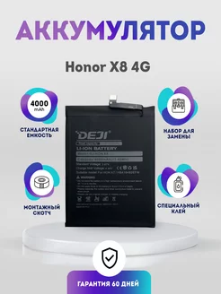 Аккумулятор 4000 mah на Honor X8 4G DEJI 226477145 купить за 761 ₽ в интернет-магазине Wildberries