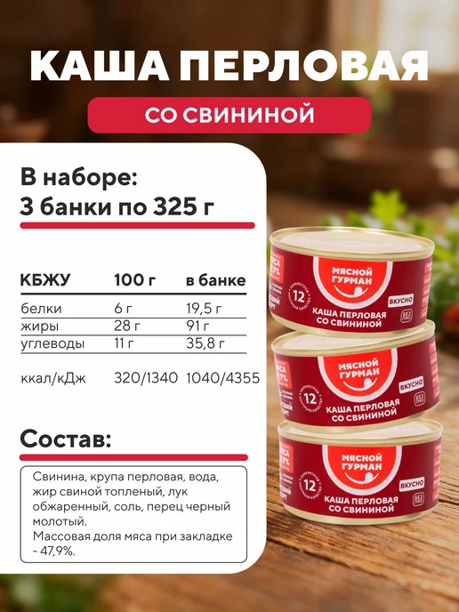 Мясной Гурман Каша перловая со свининой тушеной, 3 шт. по 325 г, 3 шт, 325 г, фото 2