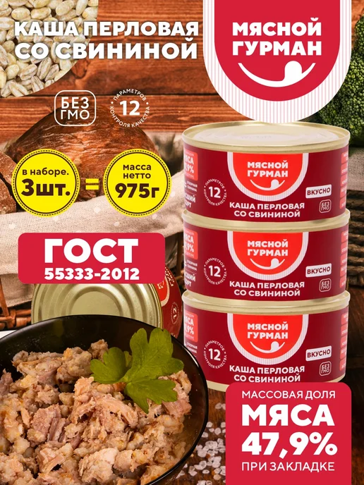 Мясной Гурман Каша перловая со свининой тушеной, 3 шт. по 325 г, 3 шт, 325 г, фото 5