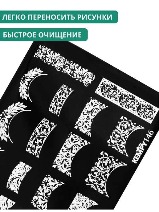 Kempy Color Пластина для стемпинга 146, ажурный, френч, с вензелями, вариант, фото 2