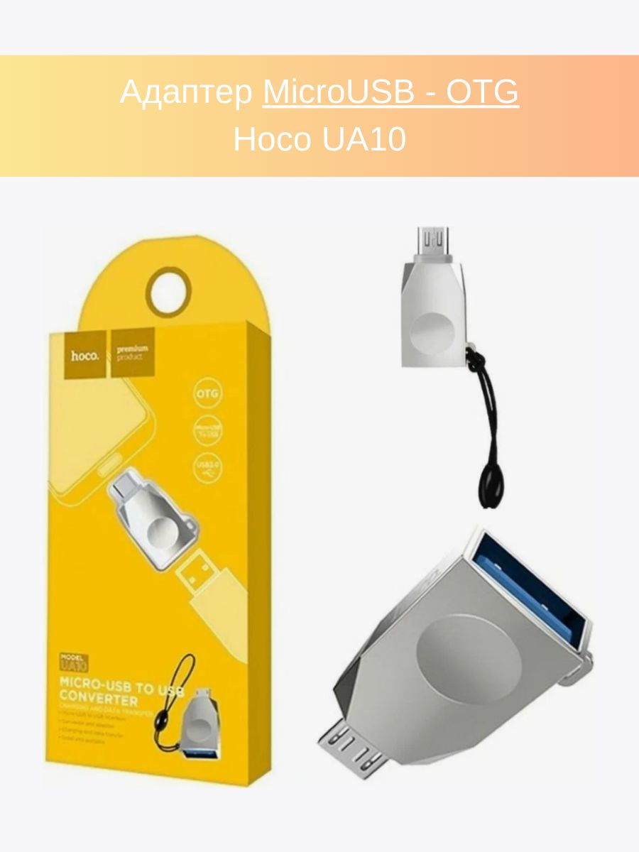 Otg hoco. Hoco ua26. Hoco ua24. Hoco ua15 Lightning to HDMI. Hoco ua18 драйвера.