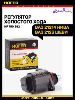 Регулятор холостого хода Ваз 21214-2123 Hofer 226479049 купить за 446 ₽ в интернет-магазине Wildberries