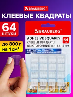 Нано скотч клейкие пластины многоразовые двухсторонние 64 шт Brauberg 226479254 купить за 178 ₽ в интернет-магазине Wildberries