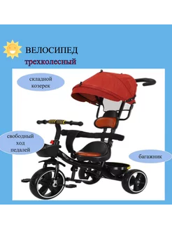 трехколесный велосипед с ручкой 226479319 купить за 4 725 ₽ в интернет‑магазине Wildberries
