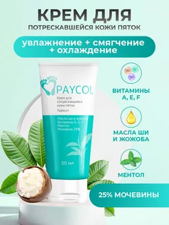 Крем для ног с мочевиной 25%